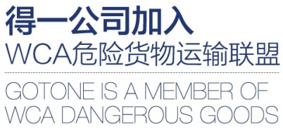 <a href='http://www.shanghai-zhongtie.com.cn' title='危險品運輸' >危險品運輸</a>貨物聯盟