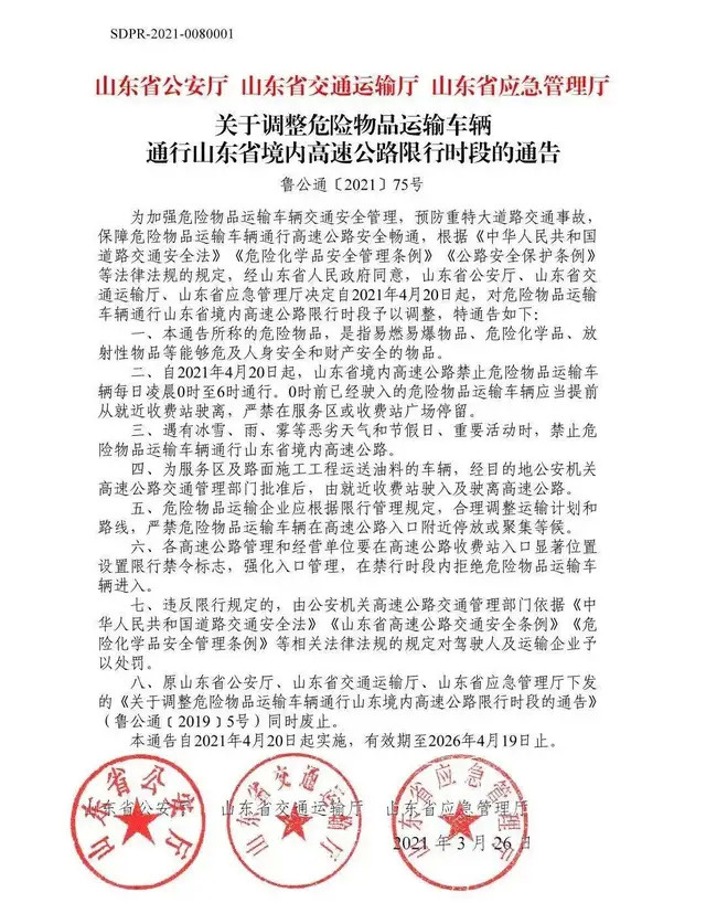 <a href='http://www.shanghai-zhongtie.com.cn' title='危險品運輸' >危險品運輸</a>