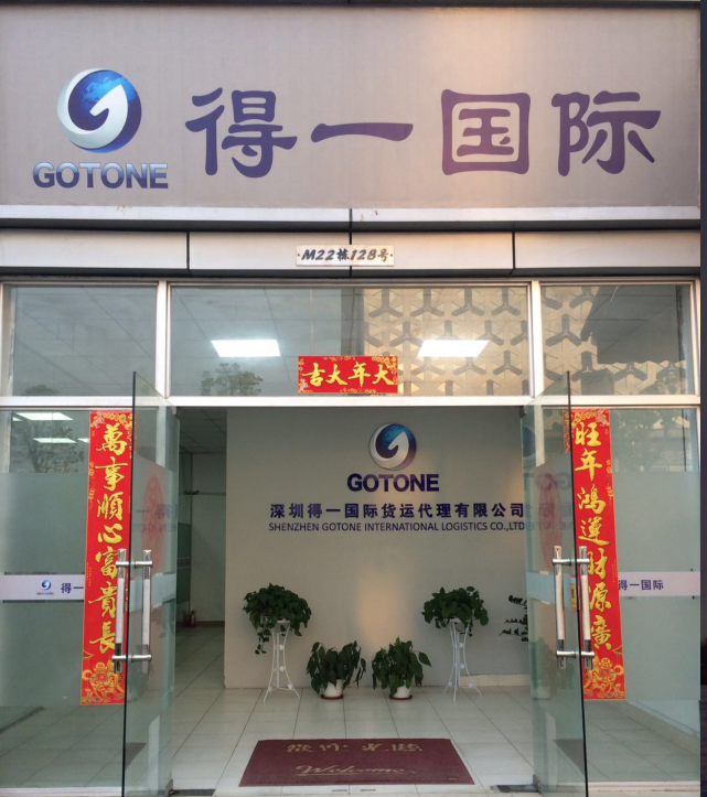 深圳得一<a href='http://www.shanghai-zhongtie.com.cn' title='國際貨運代理' >國際貨運代理</a>
