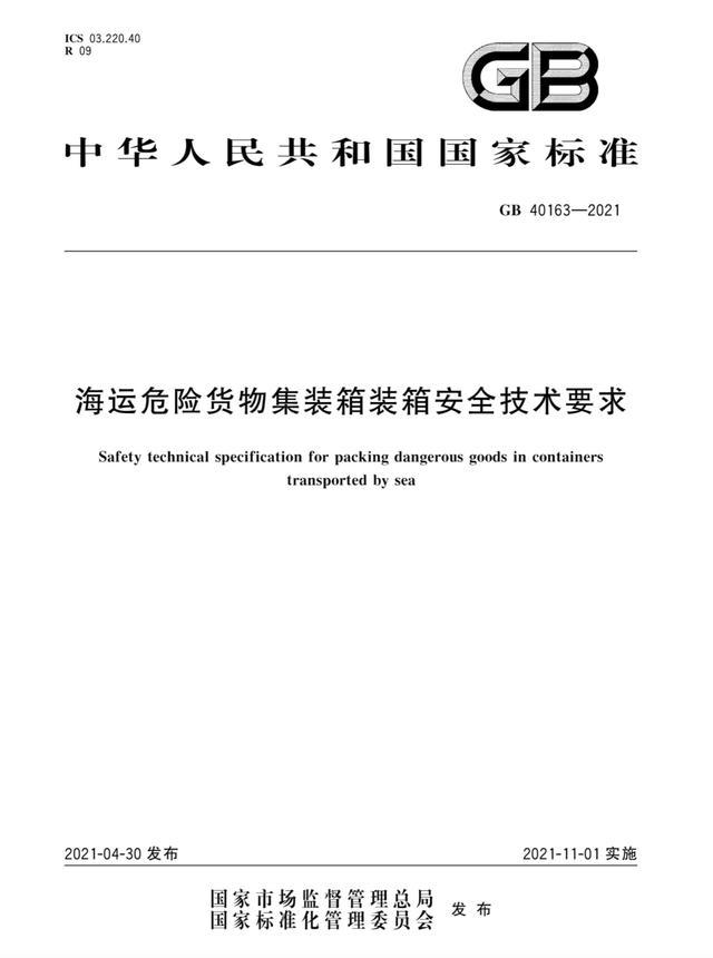 <a href='http://www.shanghai-zhongtie.com.cn' title='危險品運輸' >危險品運輸</a>