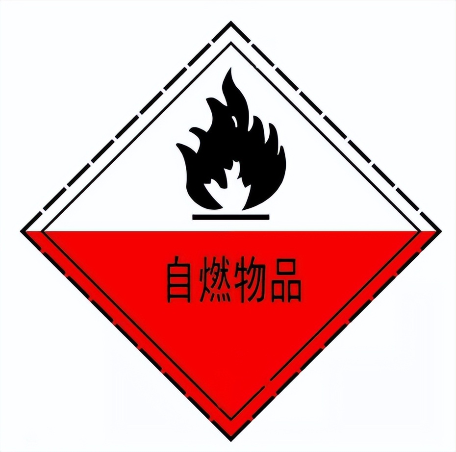 四類<a href='http://www.shanghai-zhongtie.com.cn' title='危險品海運' >危險品海運</a>
