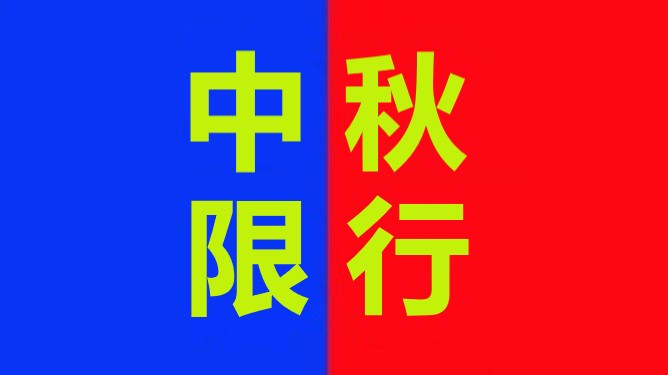 <a href='http://www.shanghai-zhongtie.com.cn' title='危險(xiǎn)品運(yùn)輸' >危險(xiǎn)品運(yùn)輸</a>