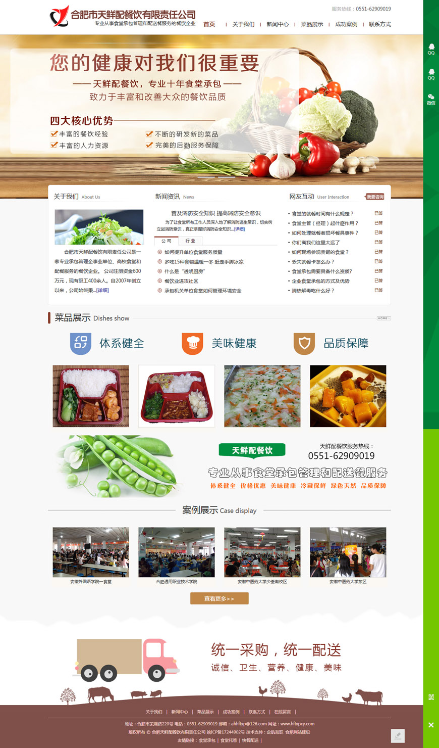 合肥網(wǎng)站建設(shè)