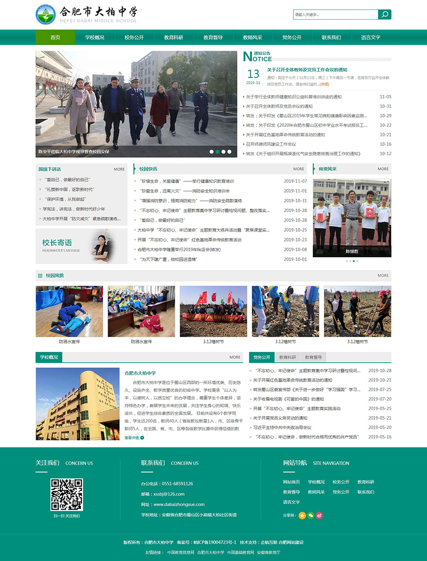 合肥網(wǎng)站建設(shè)