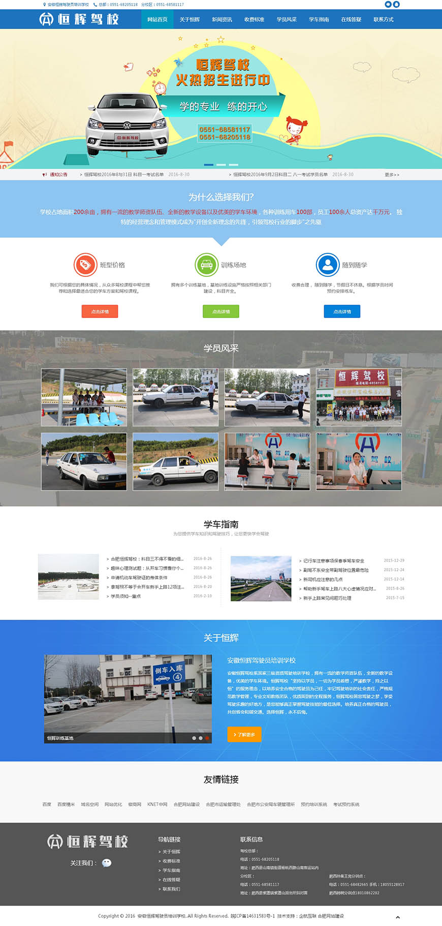 合肥網(wǎng)站建設(shè)