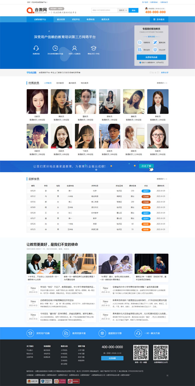 家教一對(duì)一輔導(dǎo)網(wǎng)站