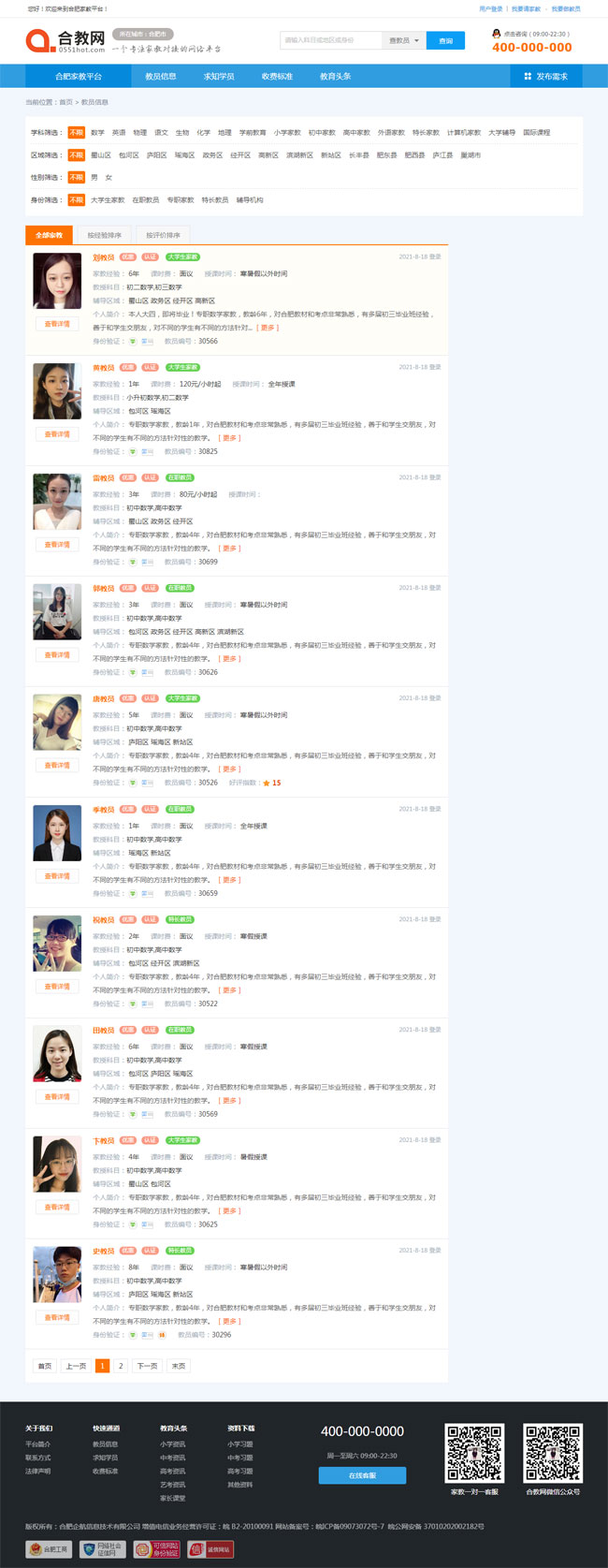 家教一對(duì)一輔導(dǎo)網(wǎng)站