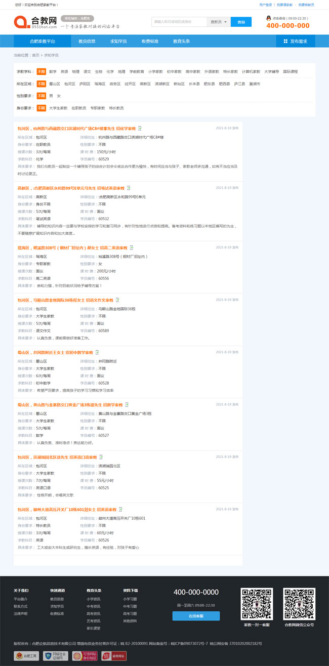 家教一對(duì)一輔導(dǎo)網(wǎng)站