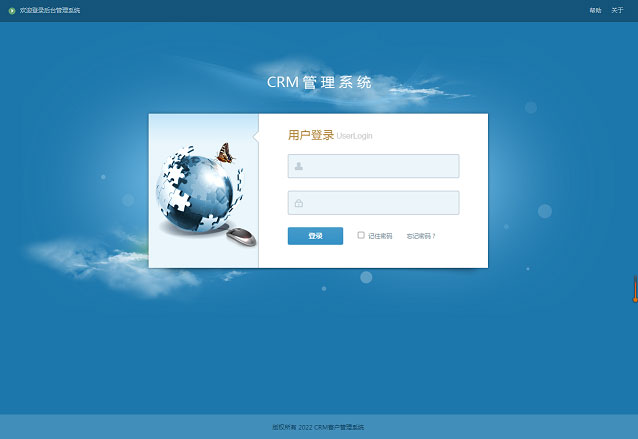 crm客戶管理系統