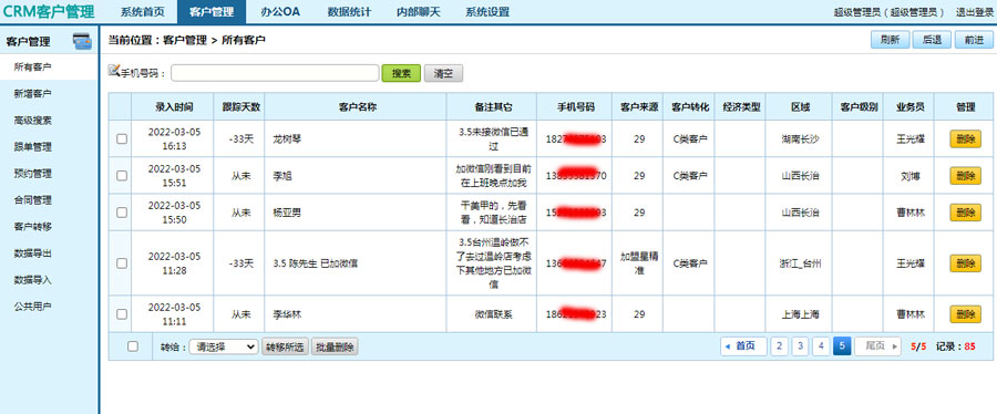 crm客戶管理系統