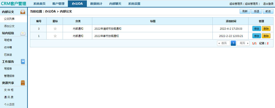 crm客戶管理系統